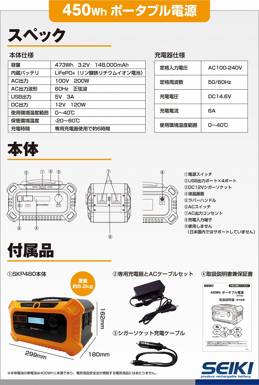 SKP480ポータブル電源紹介文P6