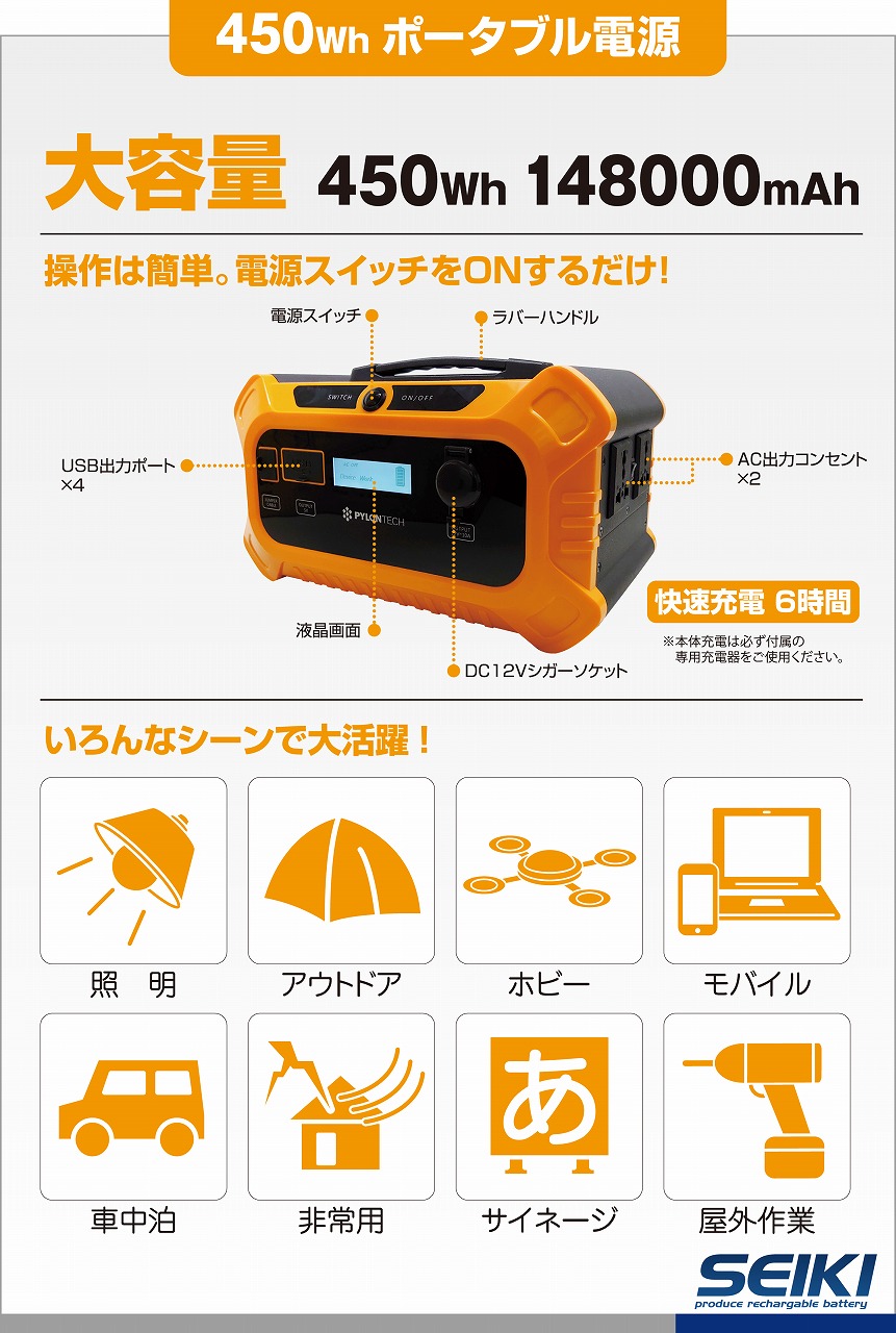 SKP480ポータブル電源紹介文Top