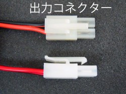 7.2Vコネクター